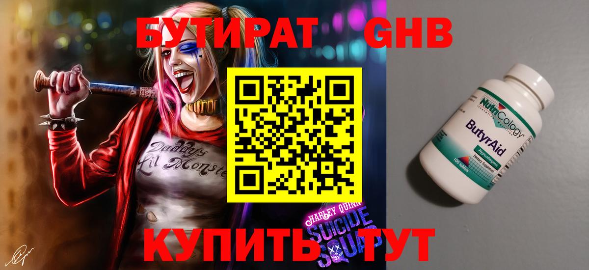 Бутират оксана Вязники