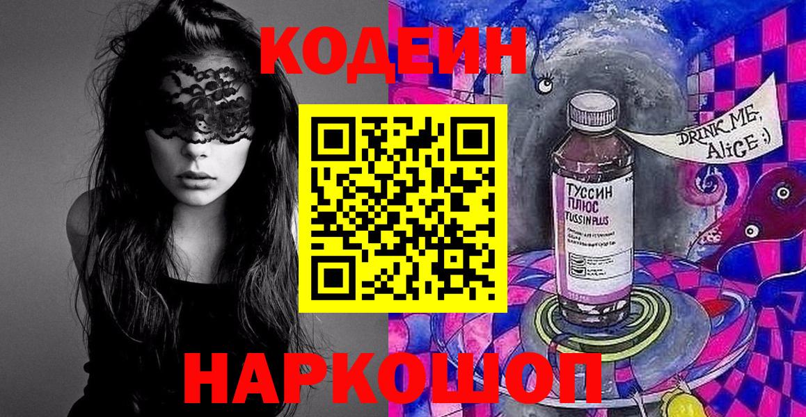 Codein напиток Lean (лин) Вязники