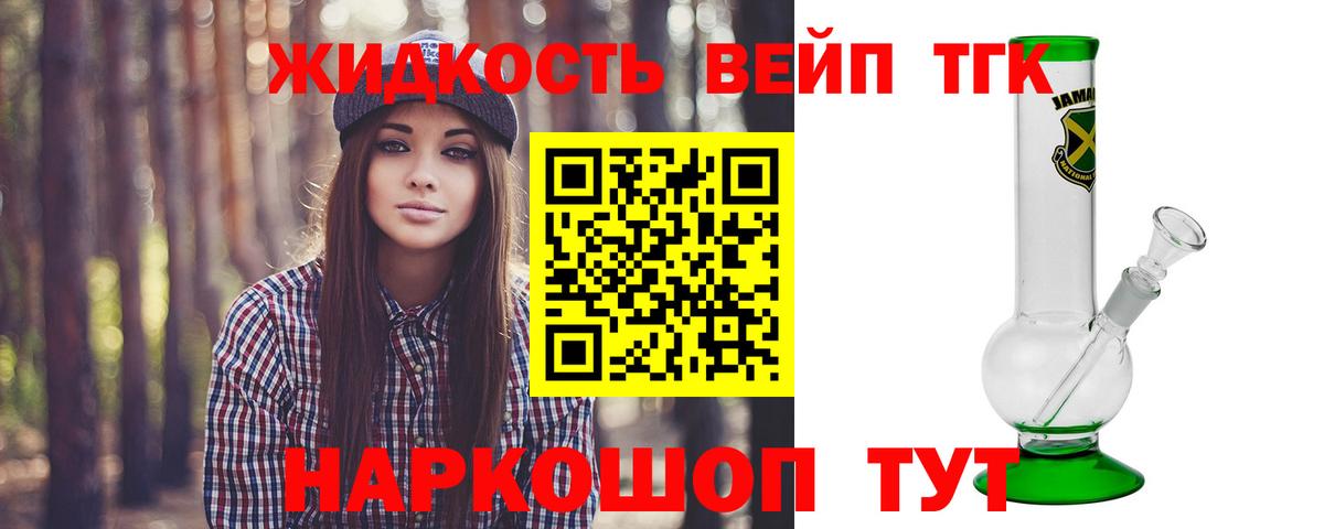 Дистиллят ТГК вейп  ТГК вейп с тгк  Вход с VPN  Вязники 